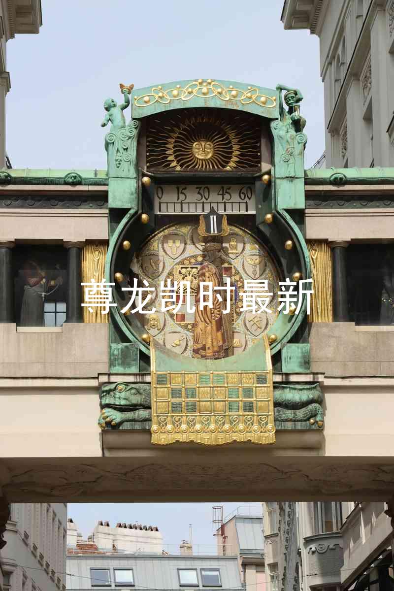 尊龙凯时最新